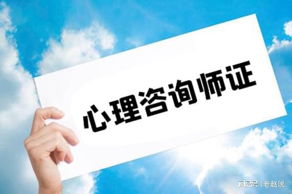 心理咨詢師資格證取消后，非學歷職業技能培訓證書的價值何在？
