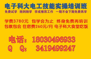 成都電工技術(shù)培訓(xùn) 專注實(shí)操技能的非學(xué)歷職業(yè)發(fā)展新選擇